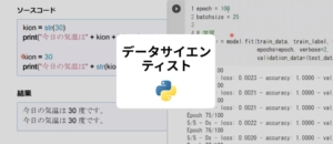 データサイエンティストセミナー