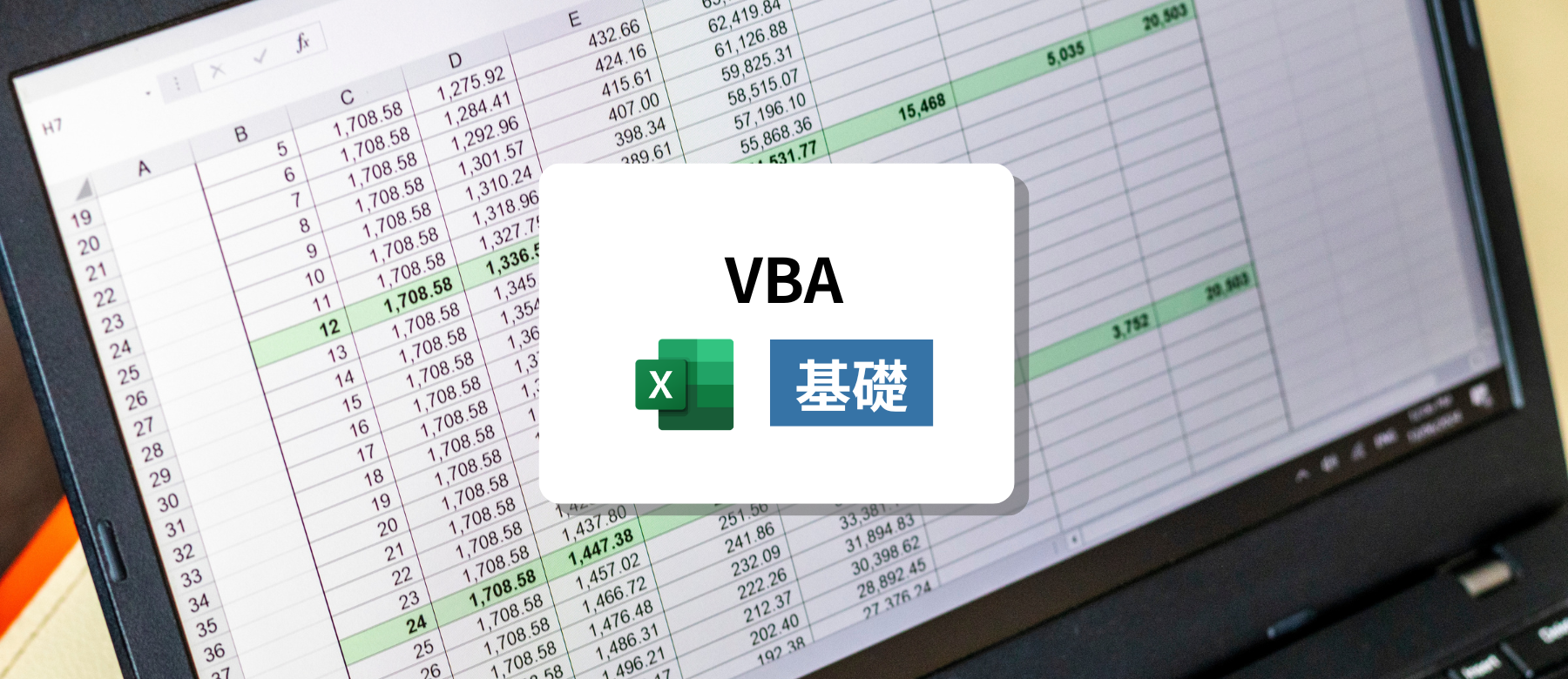 VBA基礎 eラーニング